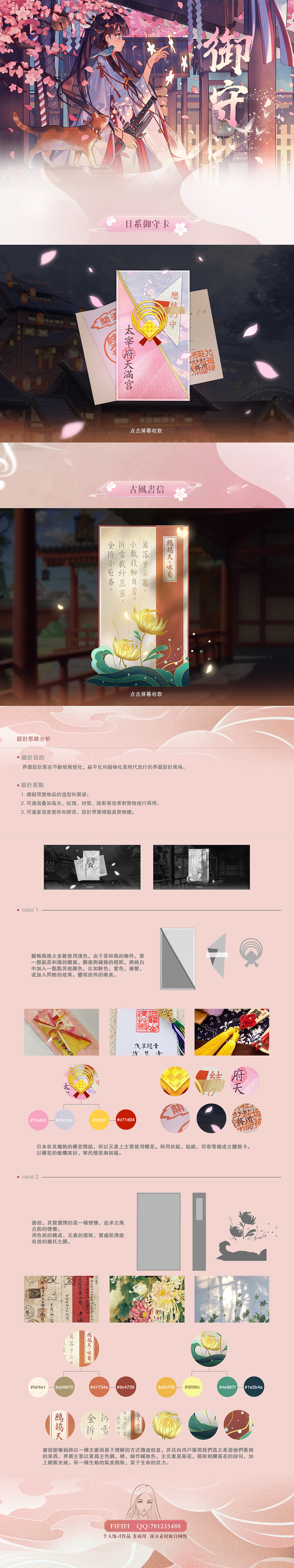 拟物化个人练习作品展示