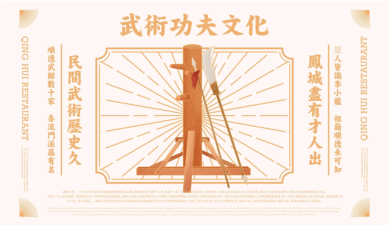 清晖小苑地方菜品牌VIS案例