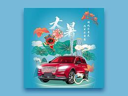 小暑、大暑节气小动画