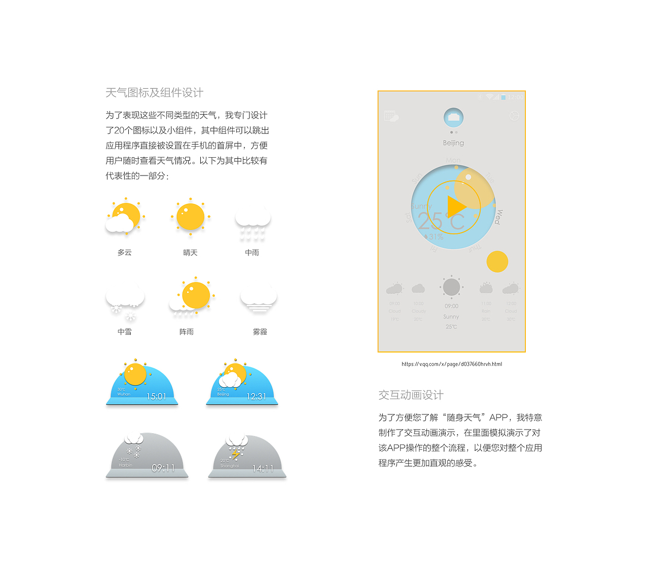 移动应用程序设计: 随身天气（图ZNzM2ODc4MTI=） - APP界面 - 站酷设计师Yvan30原创素材 - 站酷ZCOOL