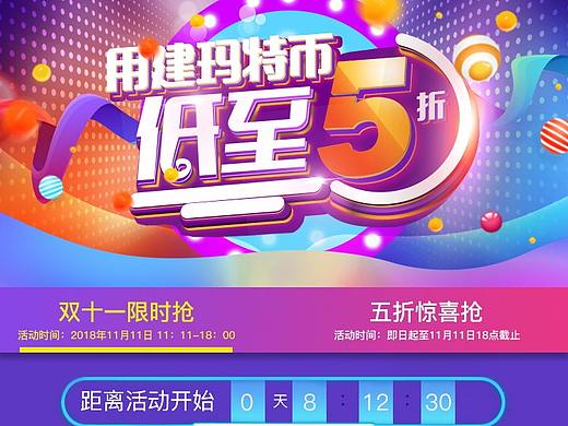 活动页面-爆款专题页面设计