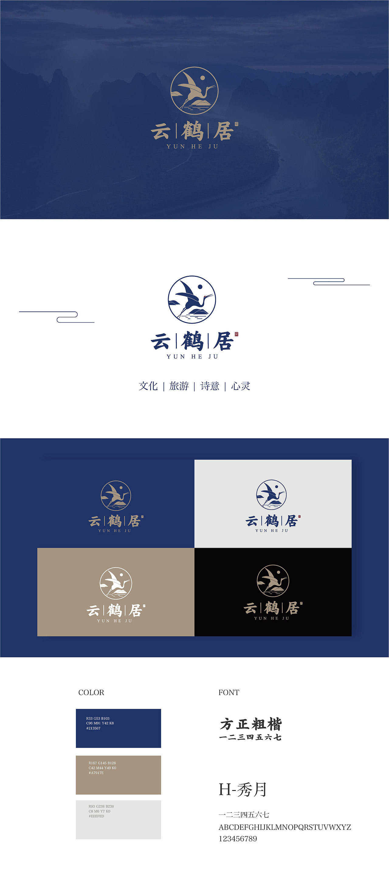 云鹤居  | 民宿品牌设计