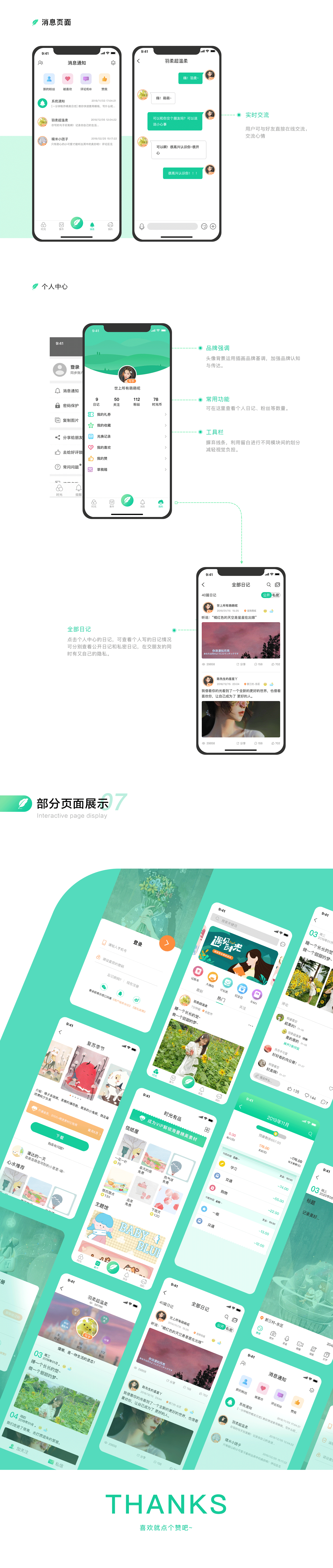 时光小记改版设计-记录生活点滴（图ZMjQzODcyNTMy） - APP界面 - 站酷设计师西米露mini原创素材 - 站酷ZCOOL