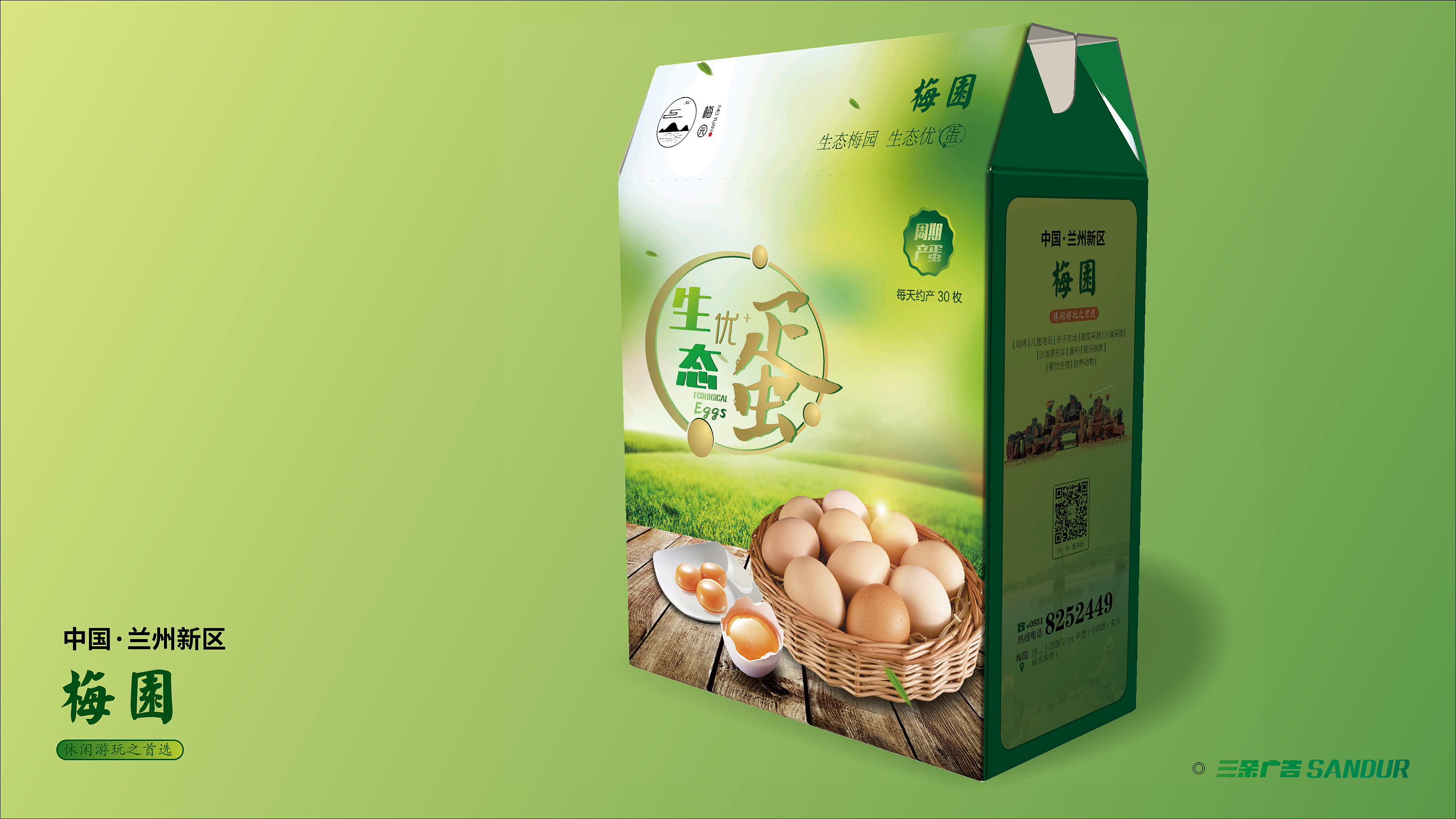 兰州新区"梅园"鸡蛋包装