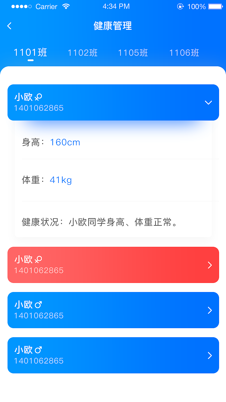 教师管理APP（图ZMTk2NDAxOTEy） - APP界面 - 站酷设计师木斯小青原创素材 - 站酷ZCOOL