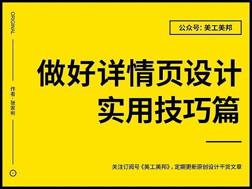 电商详情页不会做？这些实用技巧你都会吗？