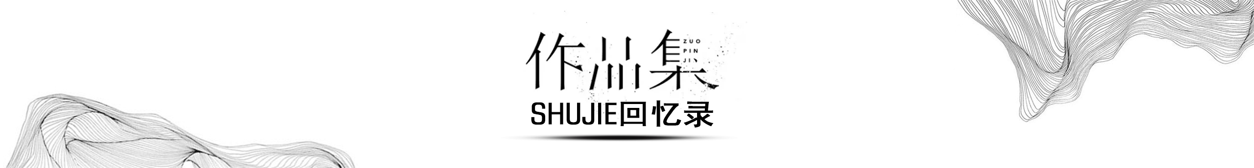 深圳包装盒厂家小的个人主页（封面预览） - 主页封面设置 - 站酷设计师深圳包装盒厂家小原创素材 - 站酷ZCOOL