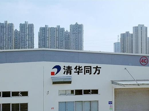 清华同方