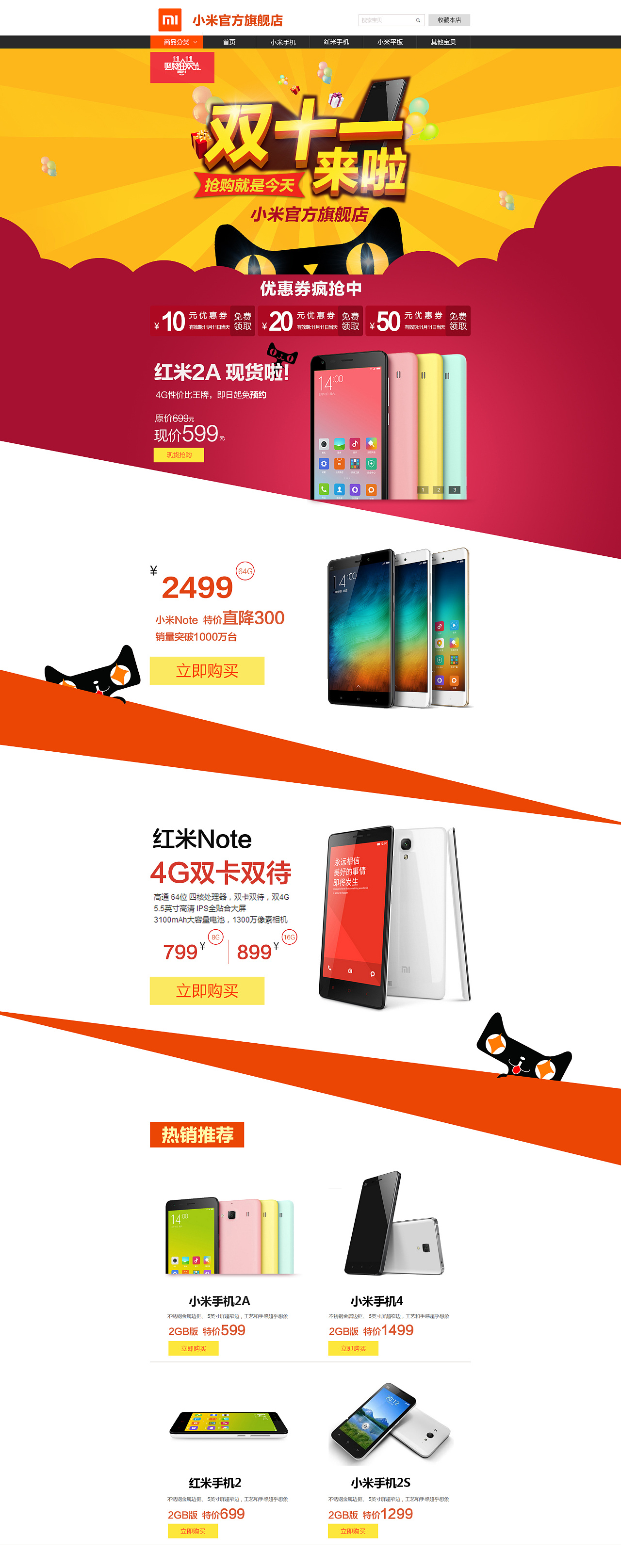 今年的双十一来临之际,来一份专门为小米手机做的专题页,大家来瞅瞅