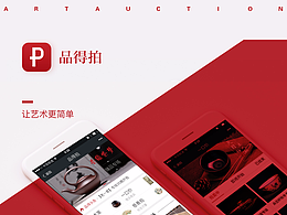 APP页面参考（拍卖）
