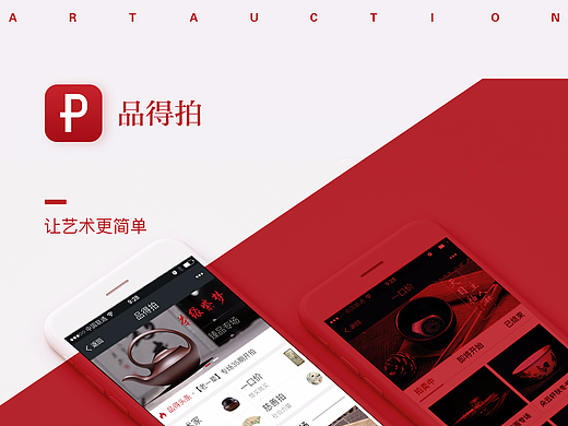 拍卖APP