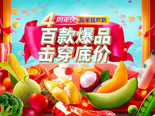 2019年前半年一些生鲜电商视觉整理
