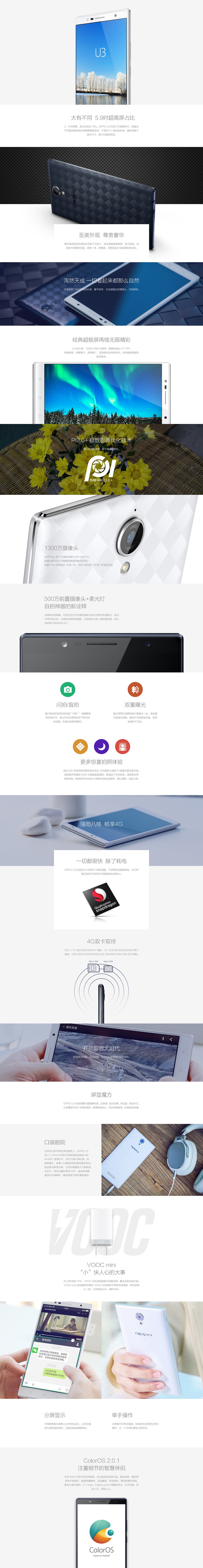 OPPO U3 Detail 1920px（图ZMjQwNDkzODQ=） - 电商 - 站酷设计师wishu1314原创素材 - 站酷ZCOOL