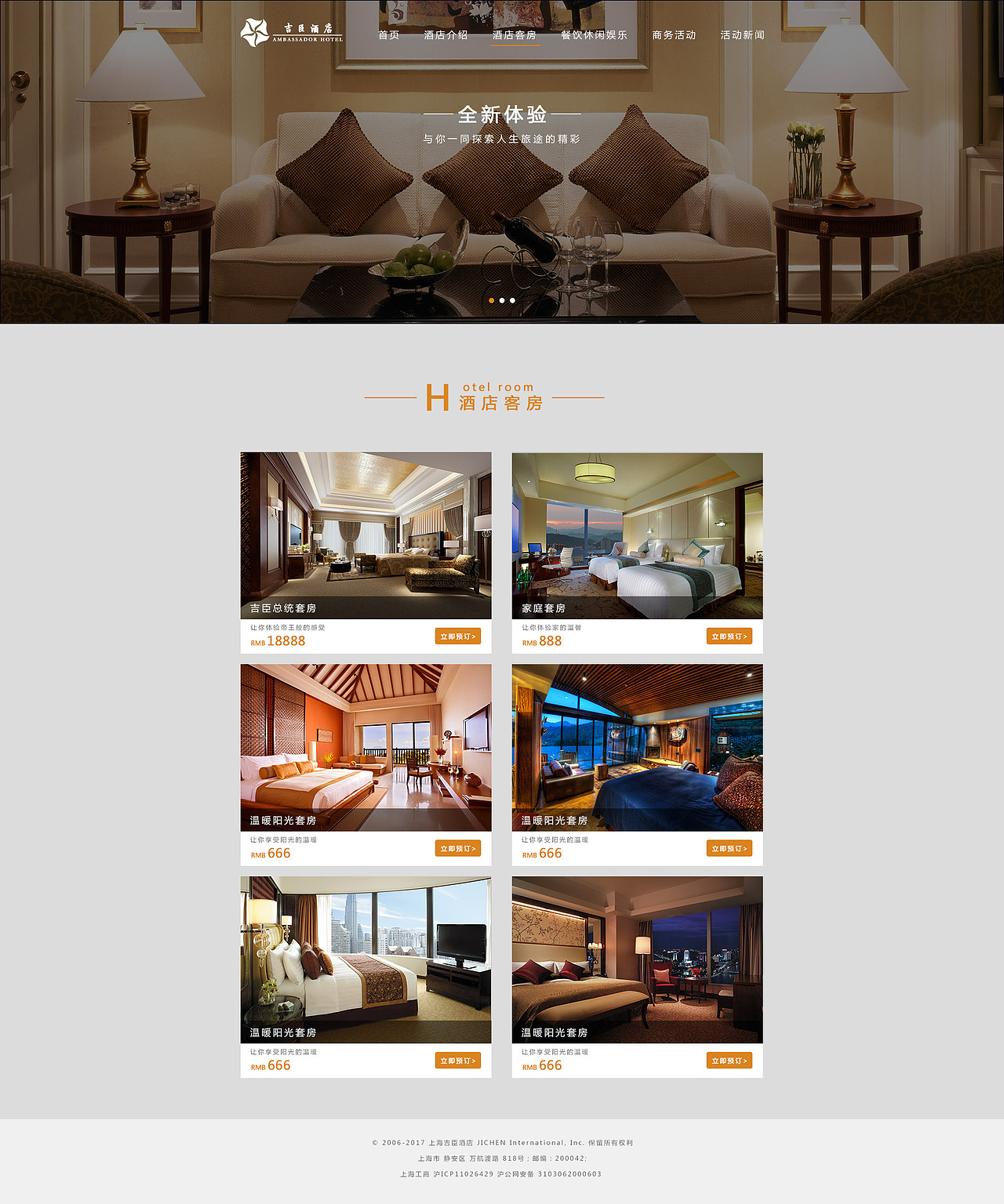 吉臣酒店官网