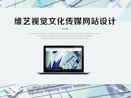 维艺视觉文化传媒网站设计（个人主页-ZMjgzNzI0NTY=） - 企业官网 - 站酷设计师VonWerne原创素材 - 站酷ZCOOL