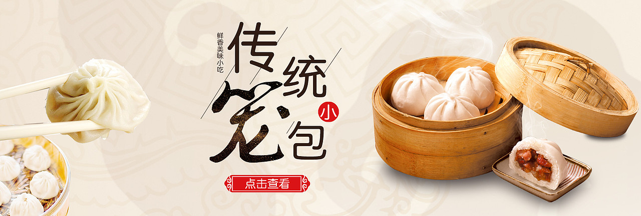 小笼包banner（图ZMTI1MzcwOTMy） - 运营设计 - 站酷设计师木LL原创素材 - 站酷ZCOOL