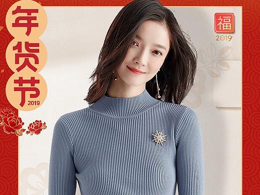 女装海报年货节