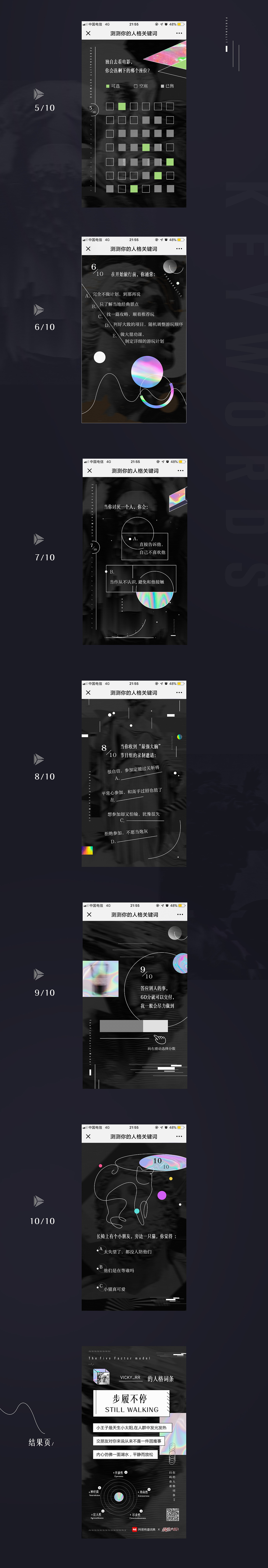 网易有道词典x最强大脑 | 测测你的人格关键词H5（图ZMTUyMzE3Mjk2） - 移动端网页 - 站酷设计师VICKY_RR原创素材 - 站酷ZCOOL