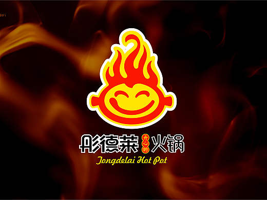 彤德莱火锅品牌再升级设计
