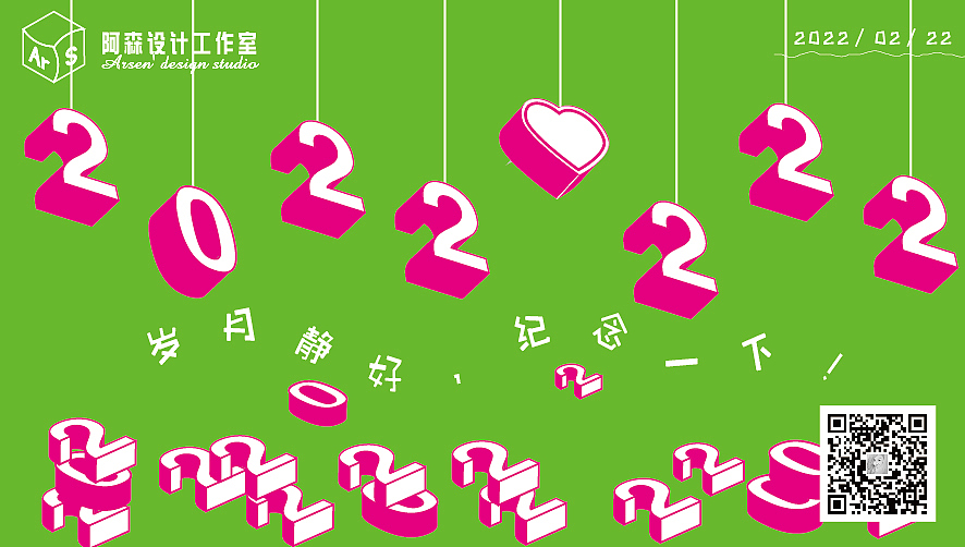 2022/02/22 纪念（图ZMjg5NjUyMjMy） - 海报 - 站酷设计师ArS设计工作室原创素材 - 站酷ZCOOL
