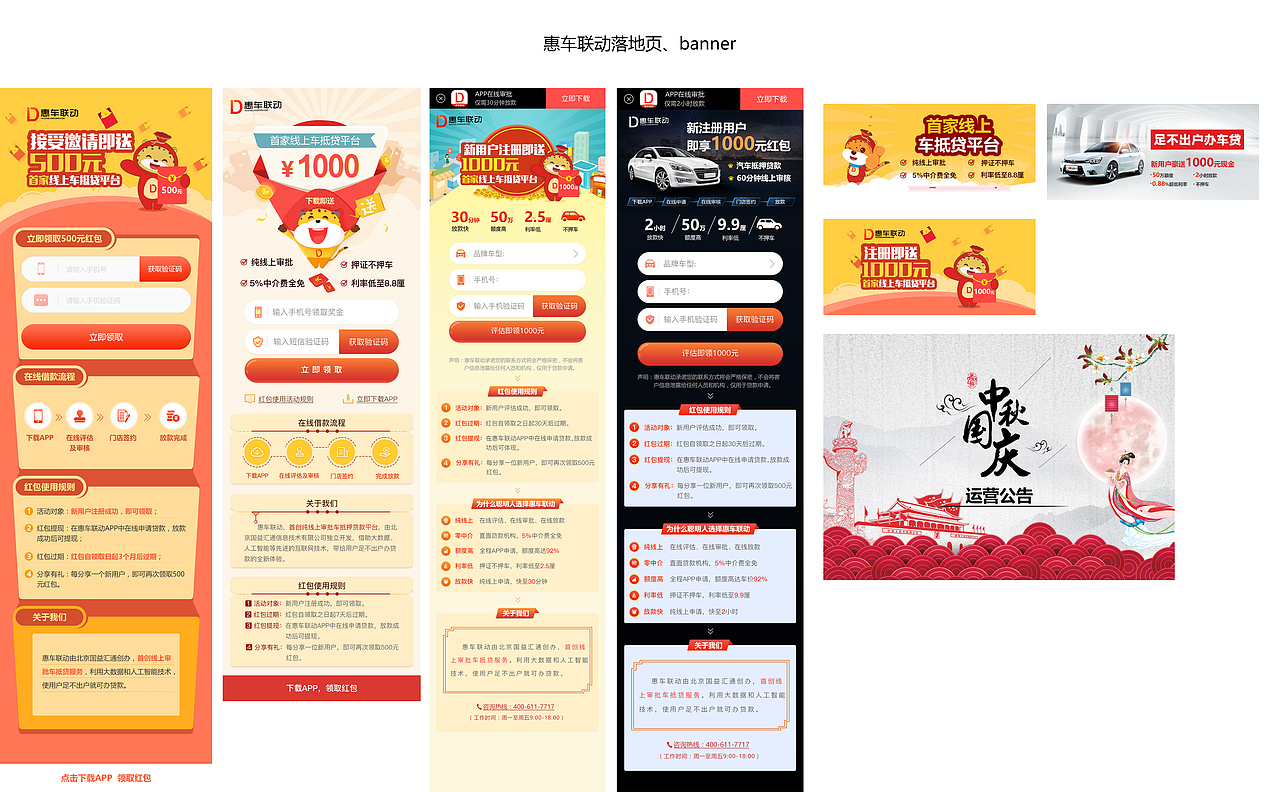 惠车联动落地页及banner（图ZMTAxNzIzNzI4） - 运营设计 - 站酷设计师Zunea原创素材 - 站酷ZCOOL