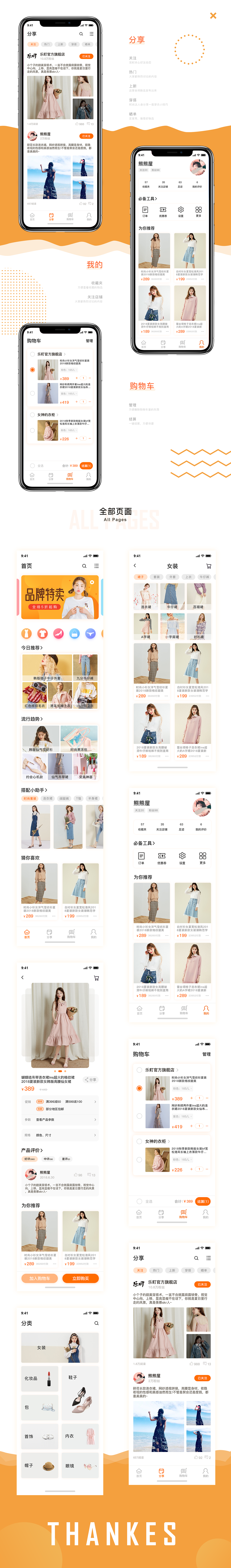 女装APP（图ZMTI1NDI0Mzky） - APP界面 - 站酷设计师sevenlin7770原创素材 - 站酷ZCOOL