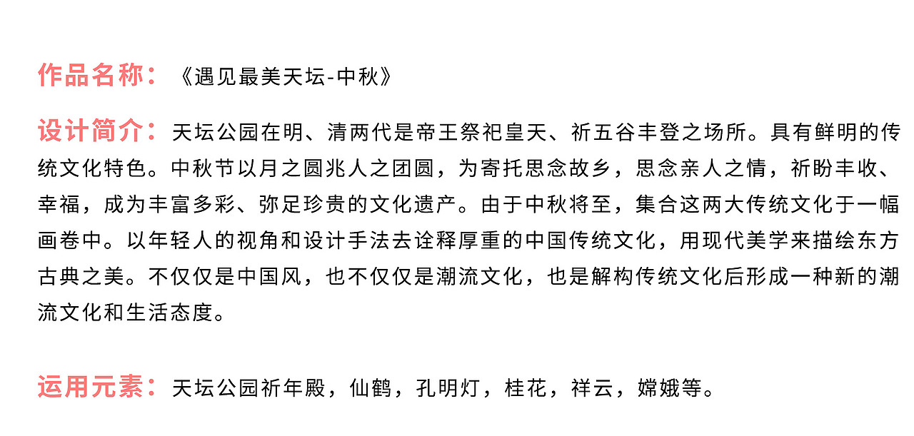 最美天坛（图ZMjY3MzYxNTAw） - 创作习作 - 站酷设计师Dianonds原创素材 - 站酷ZCOOL