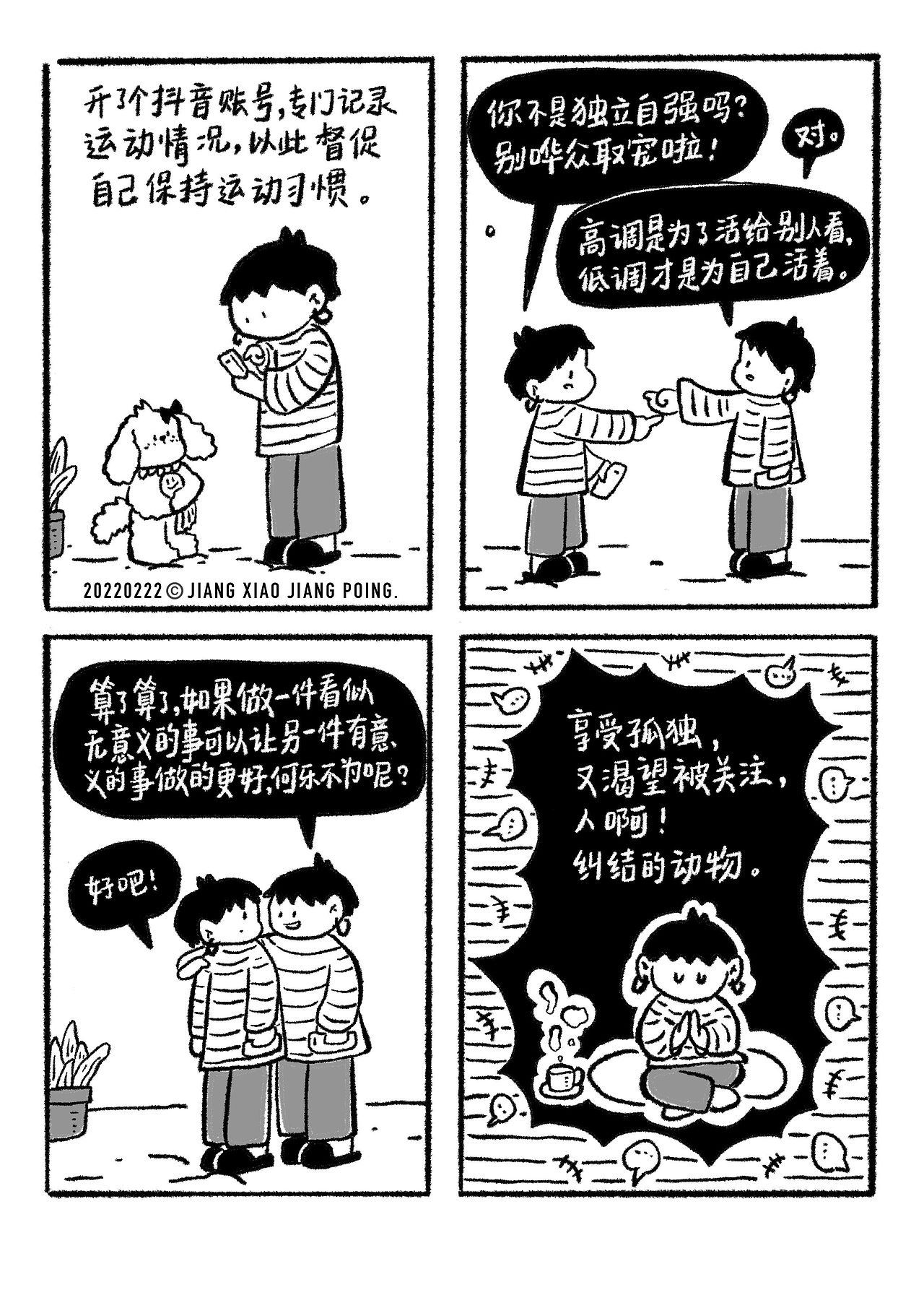 小漫画日常 | 2022第一季 | 姜小姜poing