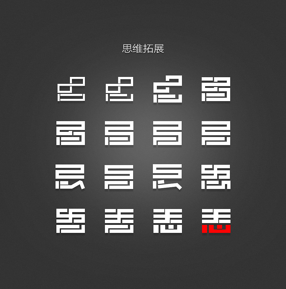 思米Logo制作过程（图ZNjY0ODA4NTY=） - 图标 - 站酷设计师郭良原创素材 - 站酷ZCOOL