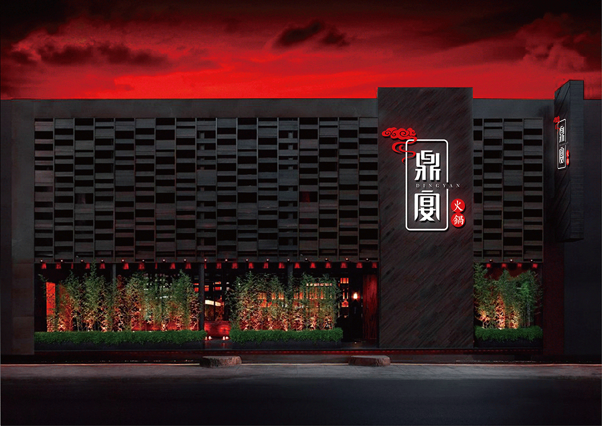 餐饮品牌设计|鼎宴火锅品牌形象设计|东德设计