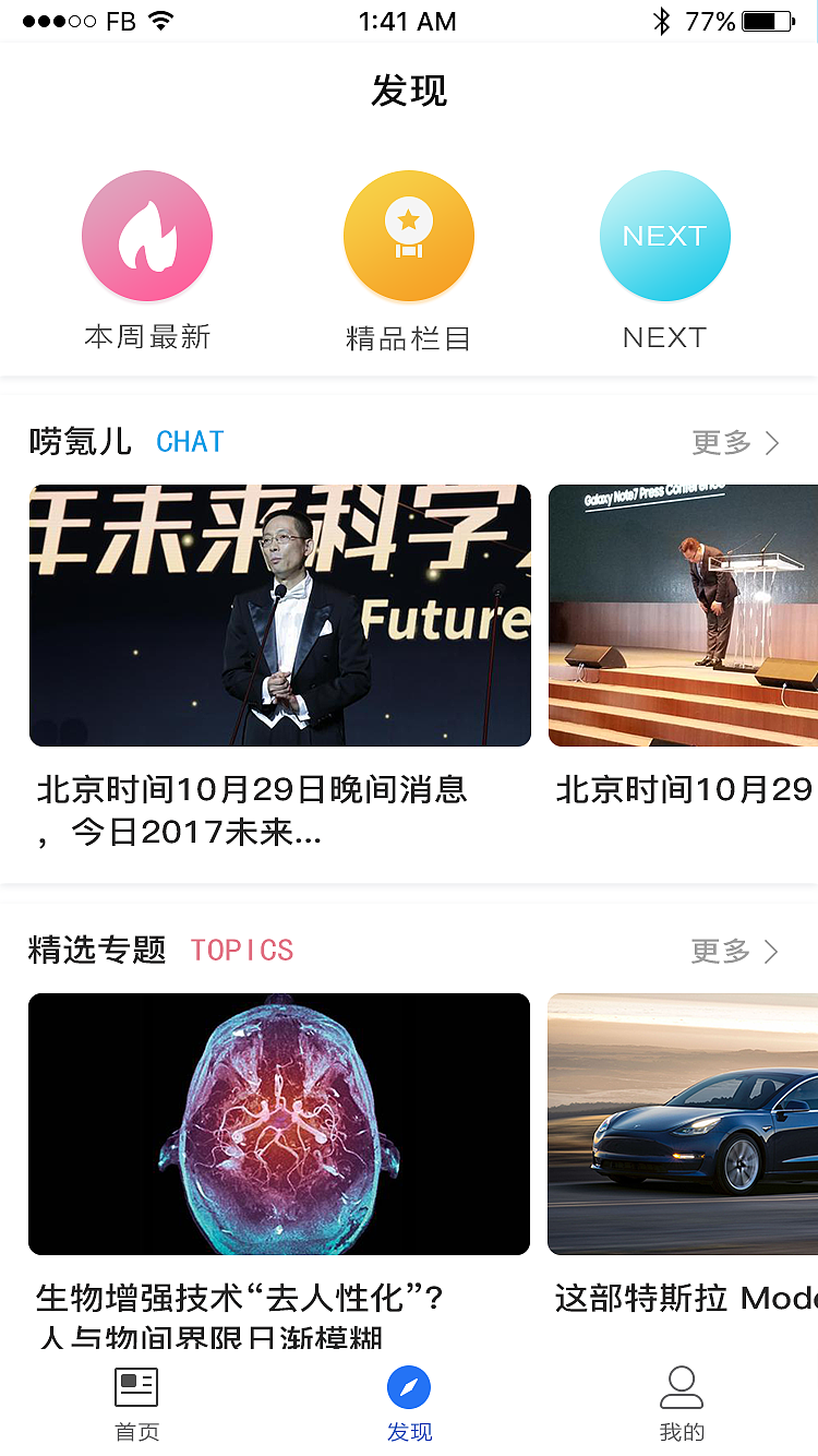 UI设计科技快报APP