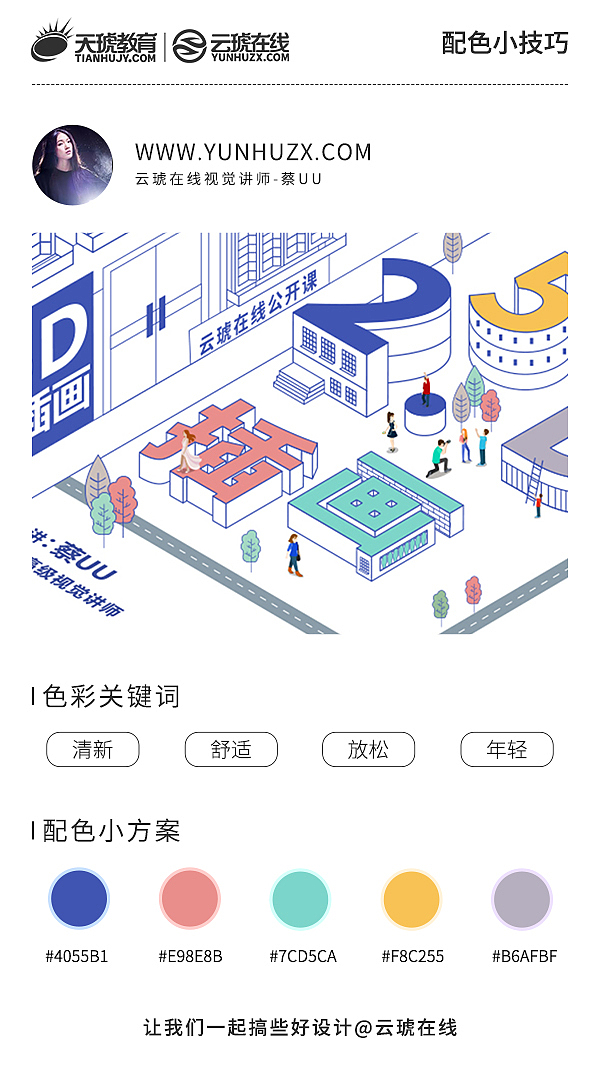 配色小技巧（图ZMTI5MTAyNTU2） - 商业插画 - 站酷设计师CaiUU原创素材 - 站酷ZCOOL