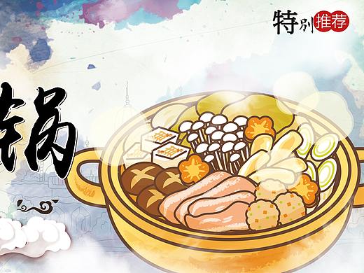 火锅