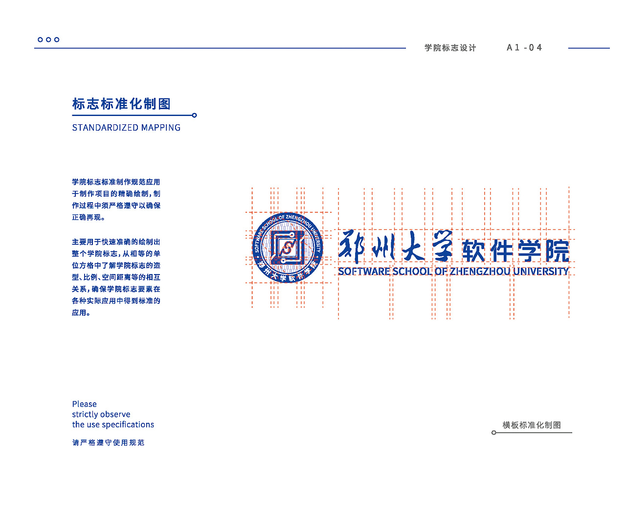 郑州大学软件学院院徽vi基础部分