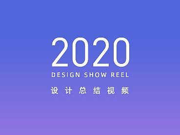 GeoStar2020设计合集视频