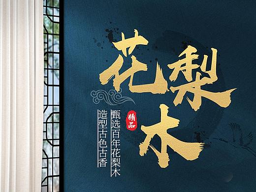 古典中式餐桌椅