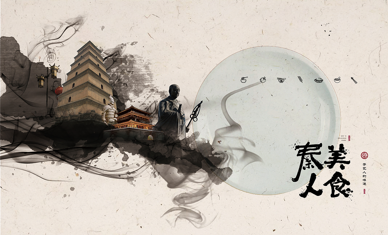 秦人美食陕西美食方案VI