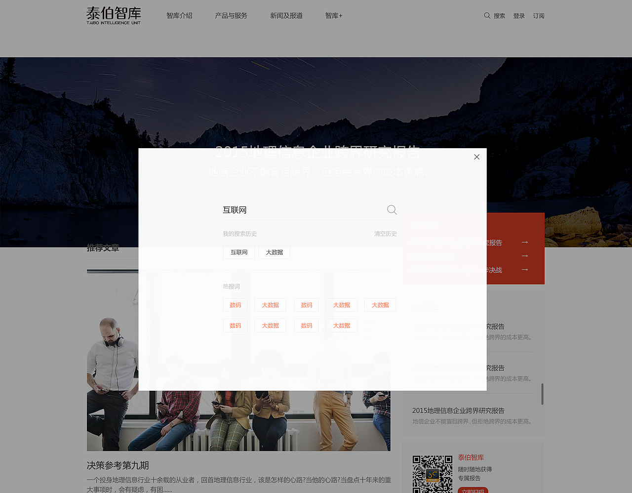 网站类--智库网设计图（图ZNDcwMDcyMDQ=） - 品牌 - 站酷设计师叮当那个猫原创素材 - 站酷ZCOOL