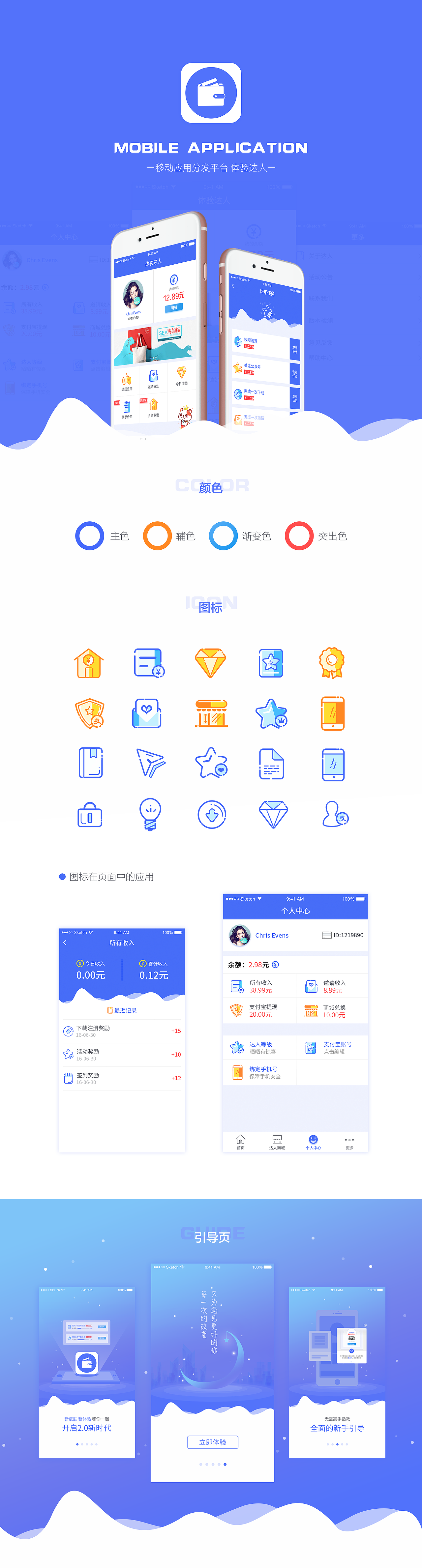 移动应用分发平台－体验达人2.0（图ZNTQ3ODI2NjA=） - APP界面 - 站酷设计师颗颗糖原创素材 - 站酷ZCOOL
