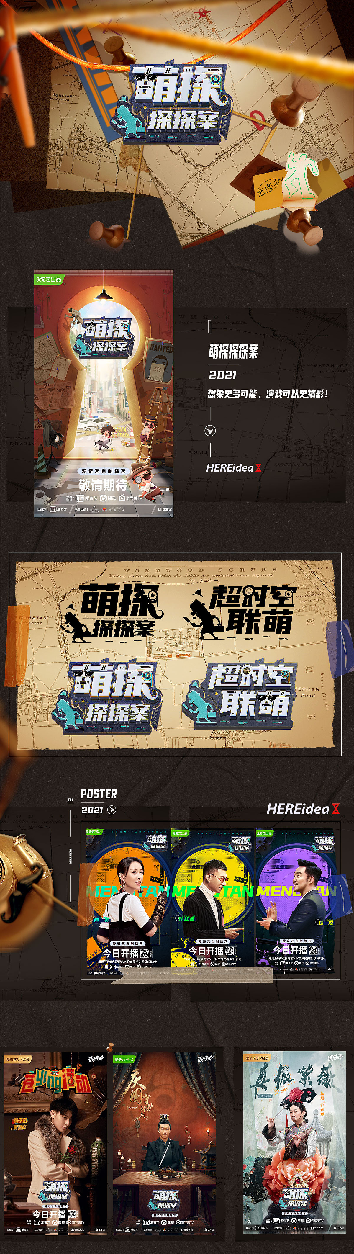 原创作品：《萌探探探案》｜HEREidea英合创意（图ZMjY5MzI3NTA0） - 海报 - 站酷设计师HEREidea英合创意原创素材 - 站酷ZCOOL