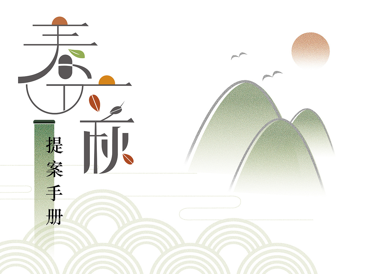 24节气中的春分与立秋