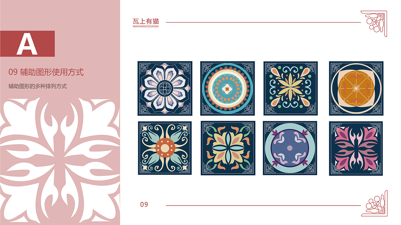 瓦上有猫VIS视觉识别手册（图ZMzQ0NjI5ODAw） - 品牌 - 站酷设计师悲伤洋芋原创素材 - 站酷ZCOOL