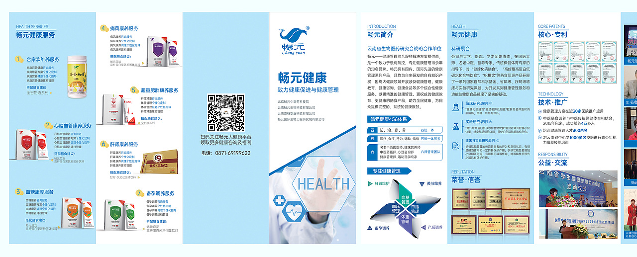 代餐粉折页设计