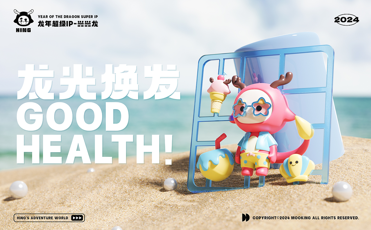 【兴兴龙 x Mooking】兴兴龙IP吉祥物-第一弹（图ZMzU5MDg2NTA4） - IP形象 - 站酷设计师建模机器MK原创素材 - 站酷ZCOOL
