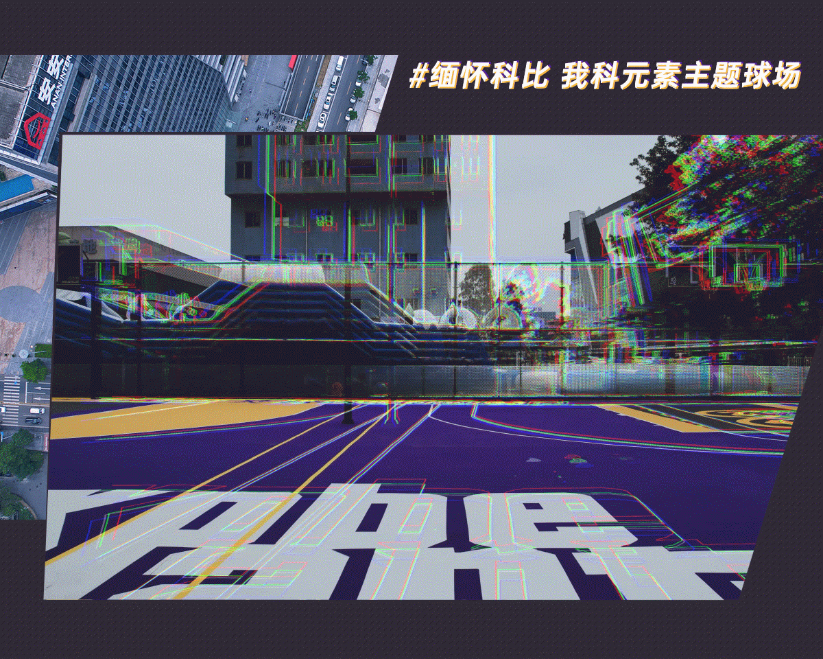 科比主题篮球场（图ZMzE1MTM4Mjgw） - 其他空间 - 站酷设计师保罗体育设计Paul原创素材 - 站酷ZCOOL