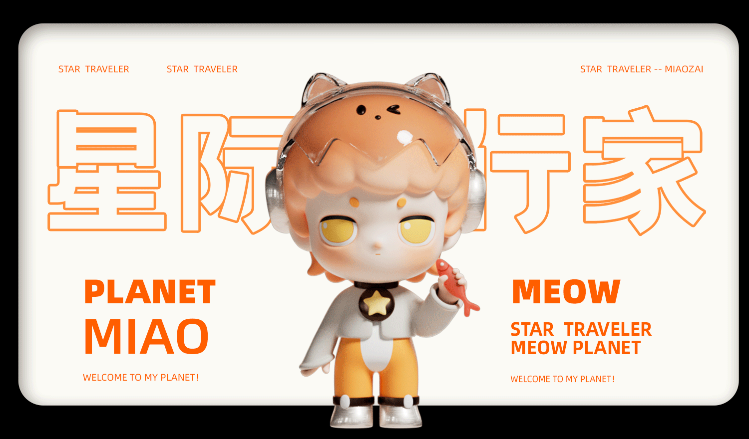 原创潮玩IP︱星际旅行家系列更新（图ZMzA4MDQwMDU2） - IP形象 - 站酷设计师啵A呗原创素材 - 站酷ZCOOL