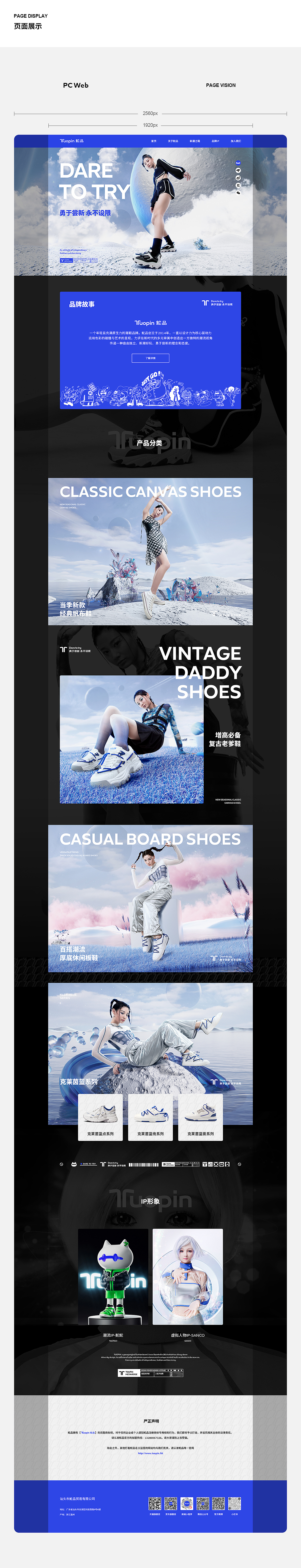 鮀品官网视觉升级全案