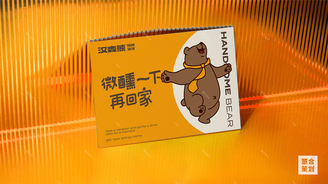 汉森熊 精酿酒馆——微醺一下再回家