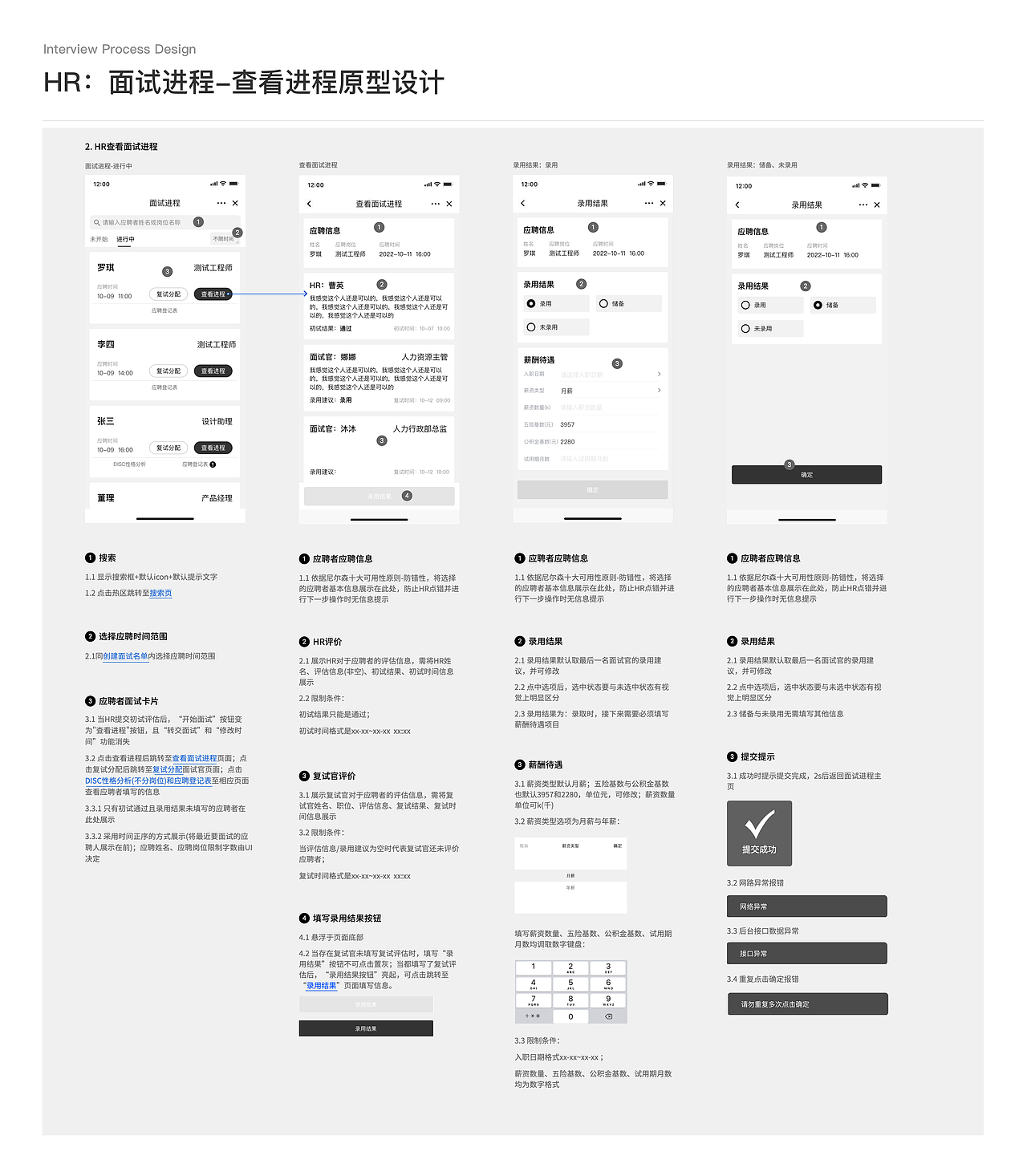 十三余人才招聘小程序(飞书端)UX设计(二)（图ZMzU2NjAyNzE2） - 交互/UE - 站酷设计师来碗BFC原创素材 - 站酷ZCOOL