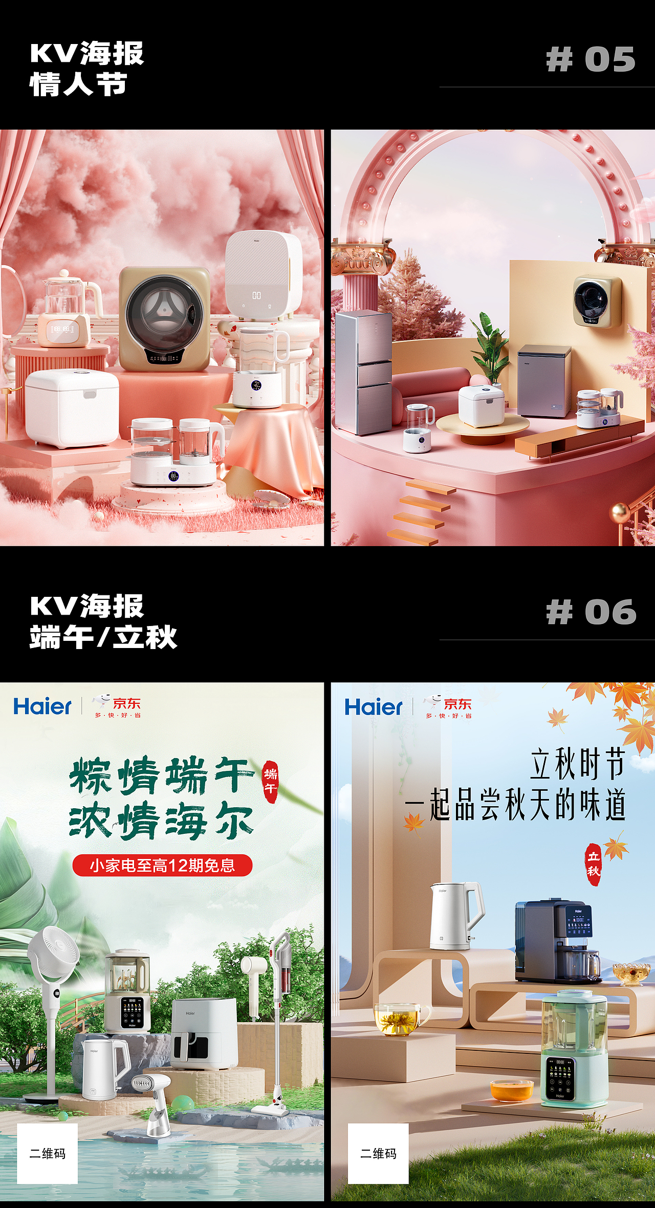 京东x天猫 I 海尔KV海报合集